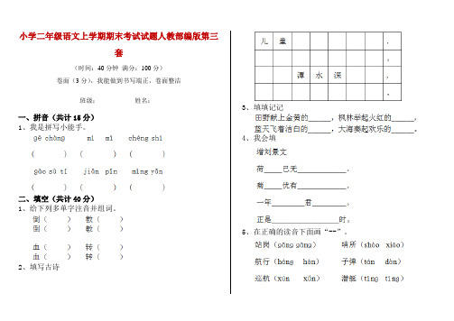 小学二年级语文上学期期末考试试题人教部编版第三套
