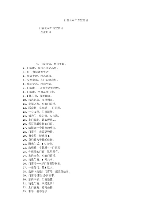 门窗公司广告宣传语