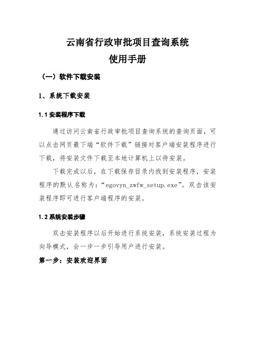 云南省行政审批项目查询系统