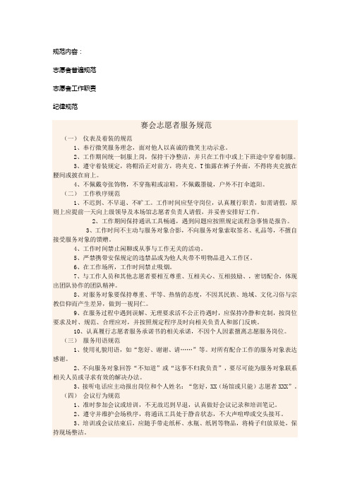 安保志愿服务规范