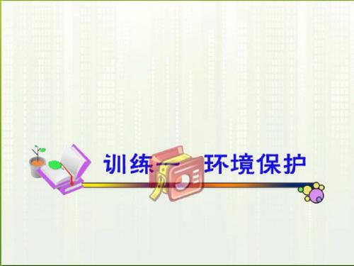 福建省2012高考英语一轮总复习 part3 训练1—4课件 新人教版