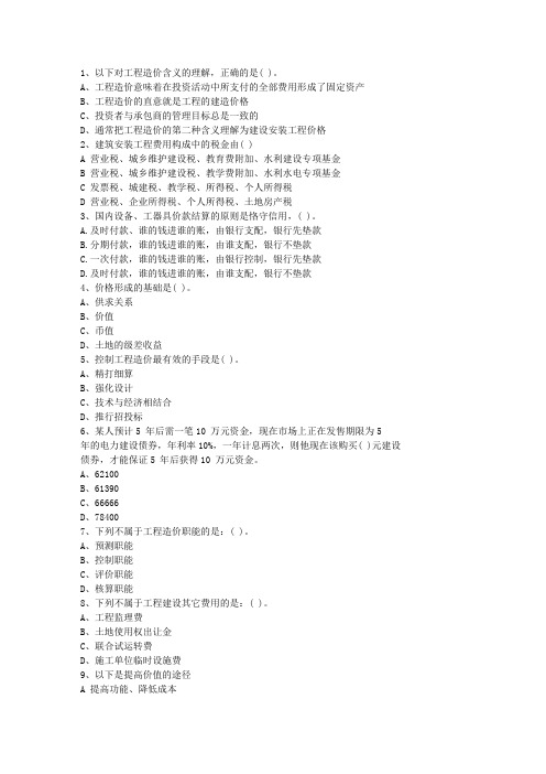 2011香港特别行政区最新造价员考试《土建工程》考试真题及答案一点通科目一