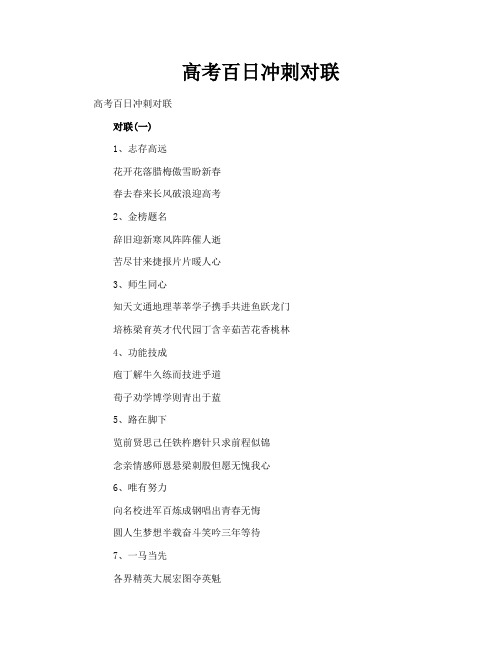 高考百日冲刺对联