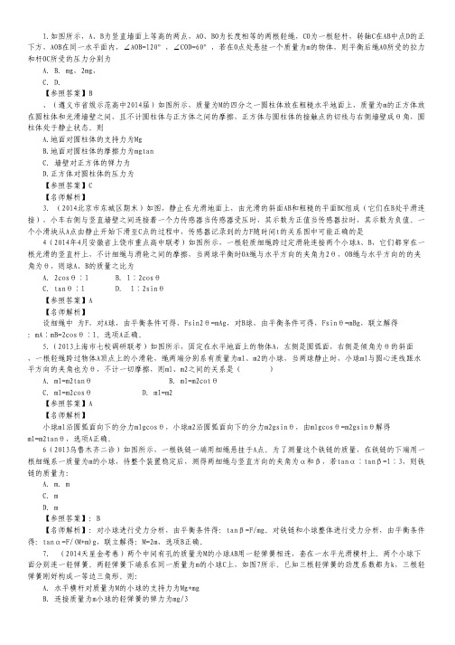 高考物理一轮专题模拟训练：专题02 相互作用和物体平衡.pdf
