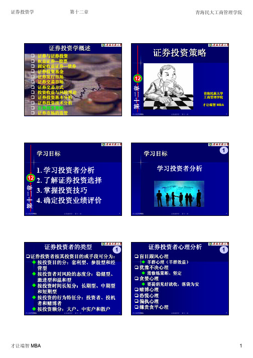 证券投资 第十二章