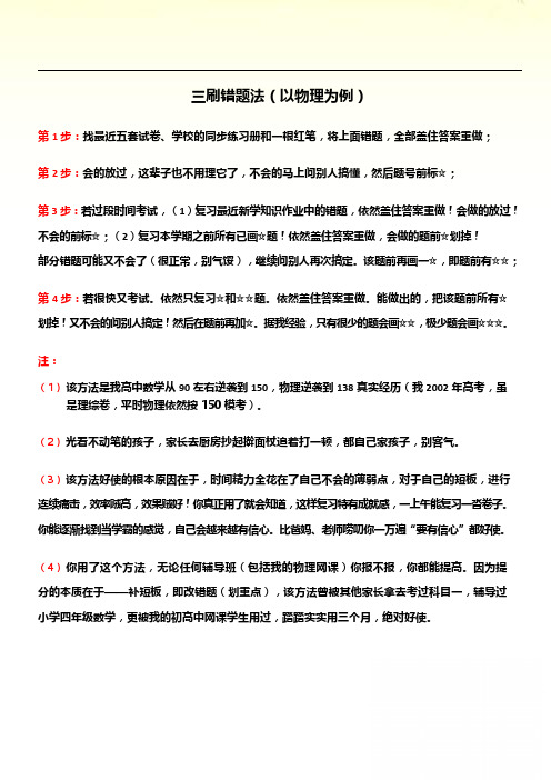 三刷错题法