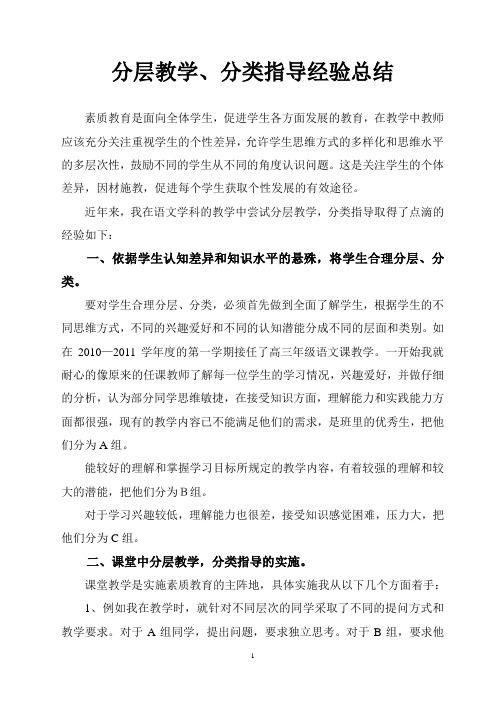 分层教学_分类指导经验总结[1]