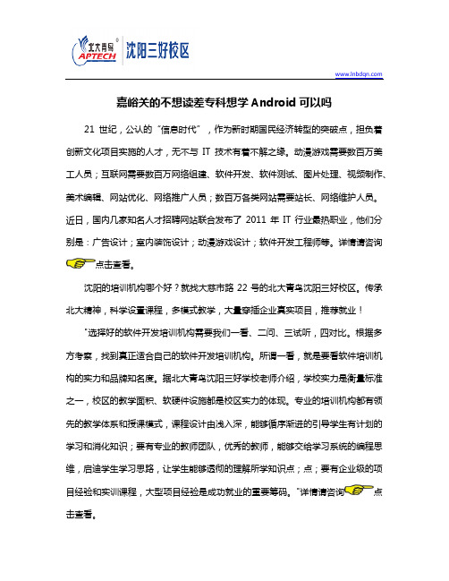 不想读差专科想学Android可以吗