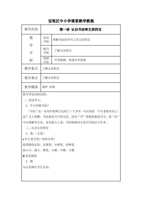 四年级习字与书法教案