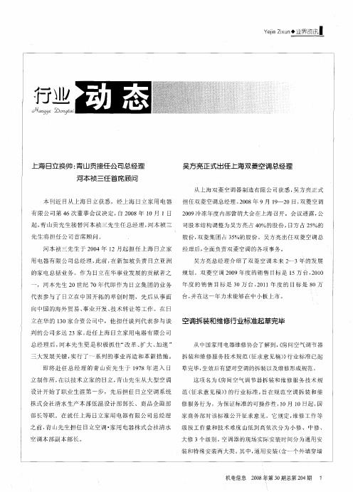 空调拆装和维修行业标准起草完毕