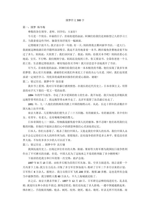 圆梦作文300字优秀作文