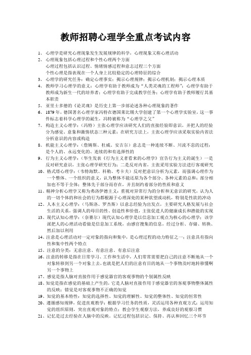 教师招聘心理学全重点考试内容