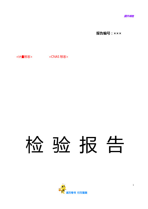 TLC-JC-DYJD033 传输设备用交流(直流)电源分配单元检验报告模板(监督) VA.0