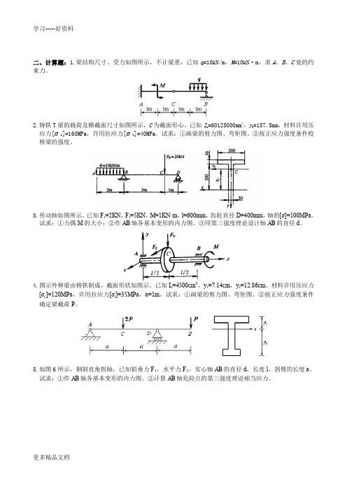 材料力学期末考试复习题及答案汇编