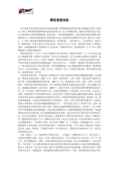 【岁月的峥嵘岁月】国民党保安队