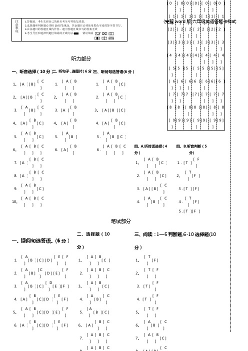 (完整word版)六年级英语答题卡样式