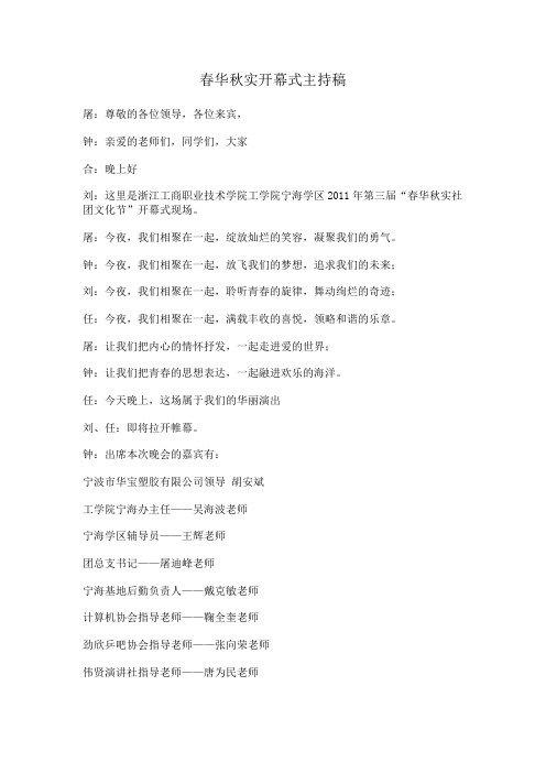 春华秋实主持稿