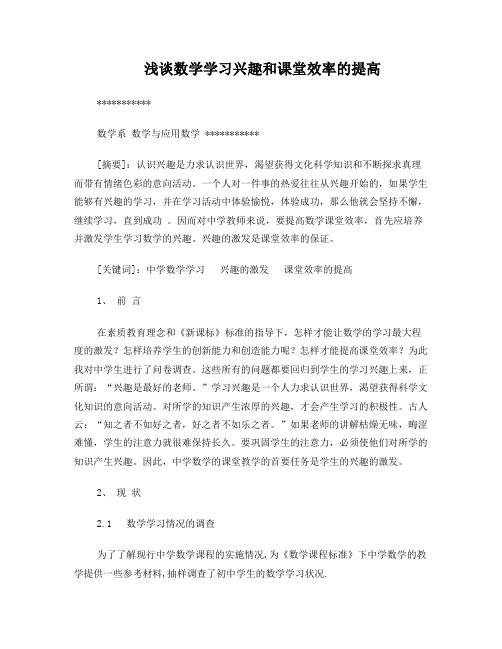 数学与应用数学专业毕业论文