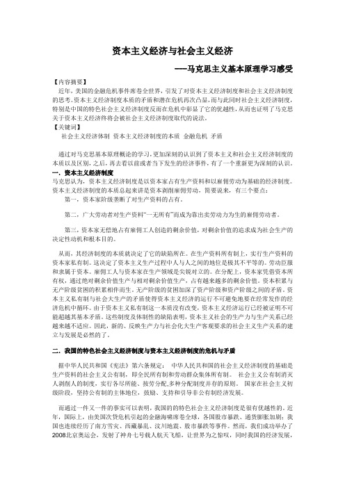 马克思期中论文