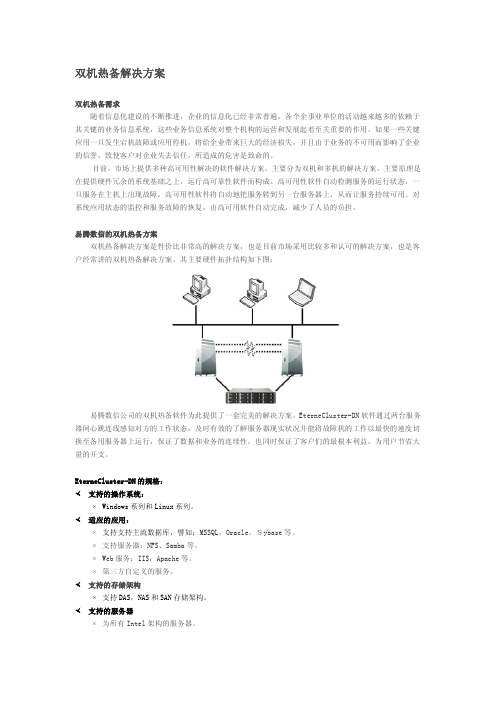 双机热备方案