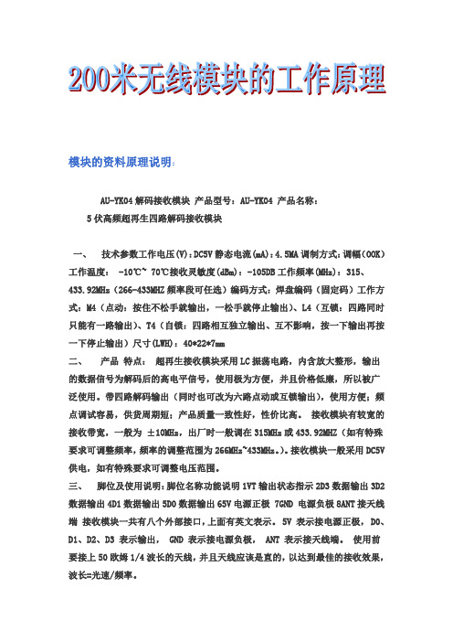 200米无线模块+单片机