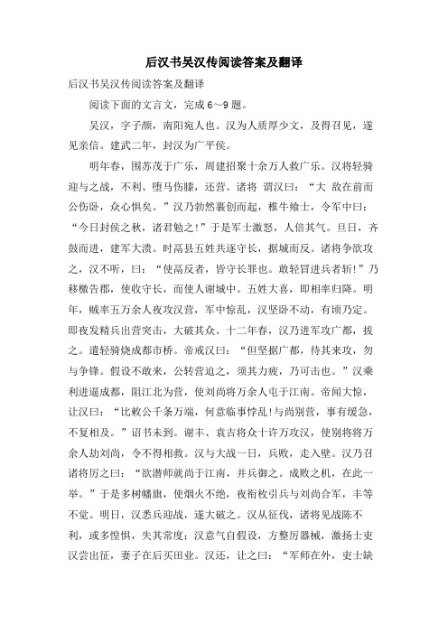 后汉书吴汉传阅读答案及翻译