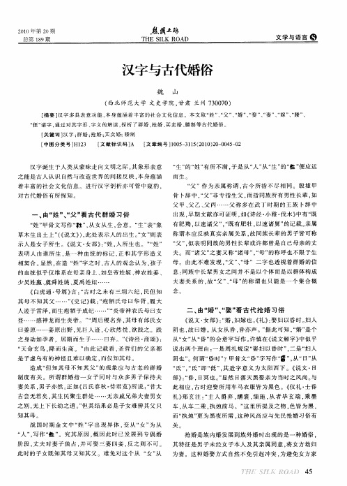 汉字与古代婚俗
