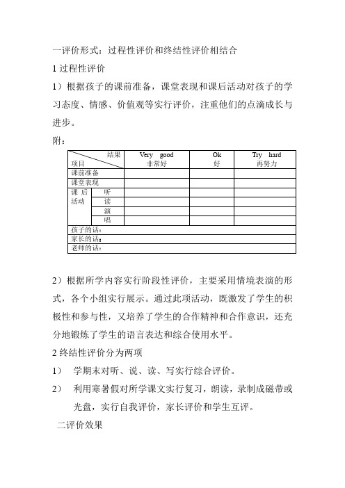 一评价形式：过程性评价和终结性评价相结合