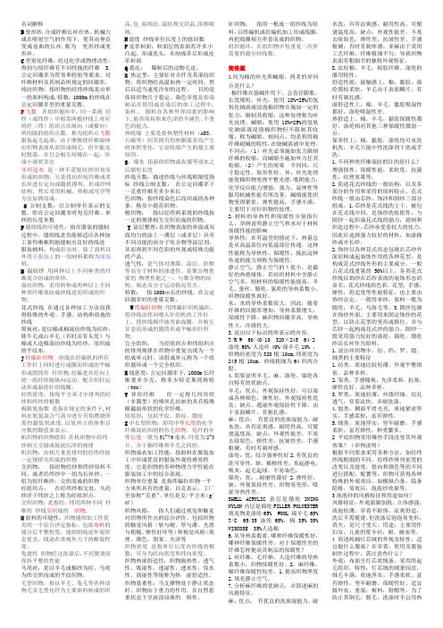 服装材料学知识点