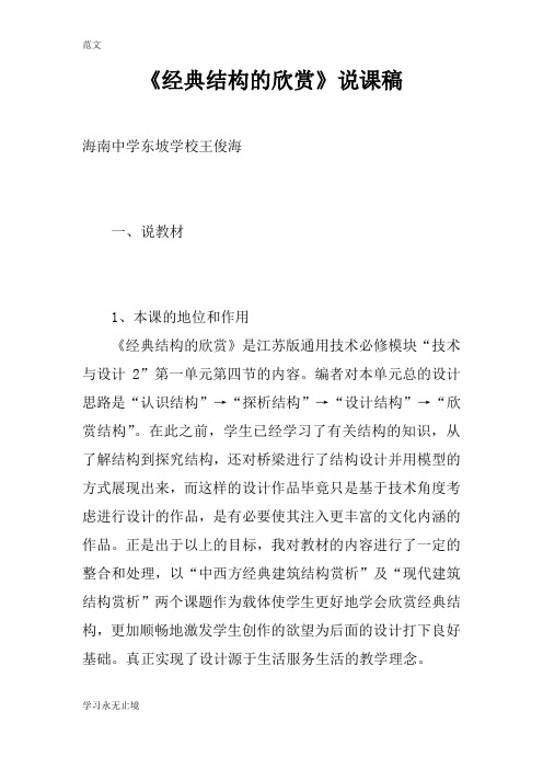 【范文】《经典结构的欣赏》说课稿