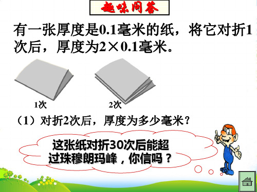 青岛版七年级数学上册《3.3有理数的乘方》课件
