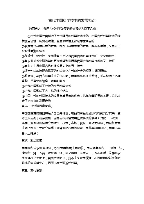 科技史作业