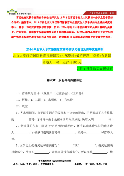 北京大学汉教专业考研冲刺押题-考研模拟考试冲刺