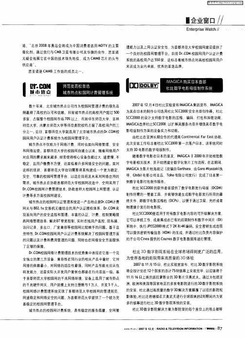 IMAGICA购买日本首部杜比数字电影母版制作系统