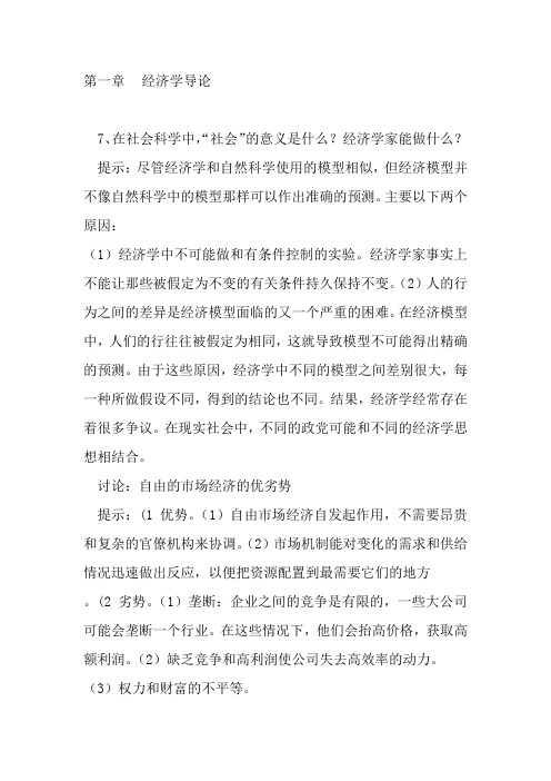 自考经济学(二)复习资料汇总00889