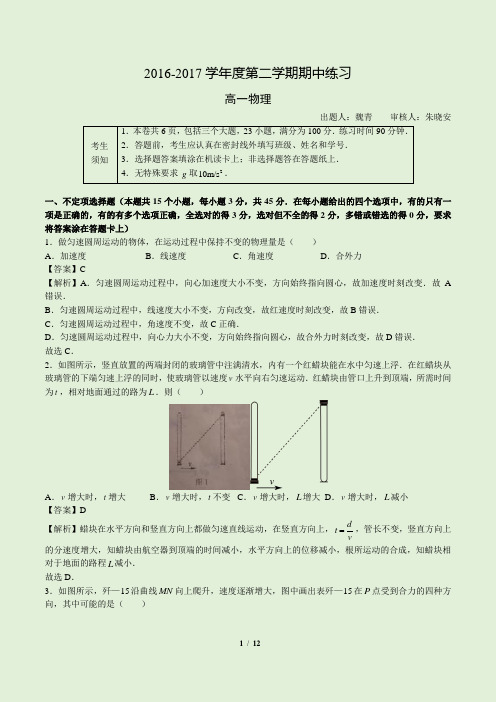 2016-2017北京市海淀区 - 教师进修学校高一下学期期中试卷 物理真题卷