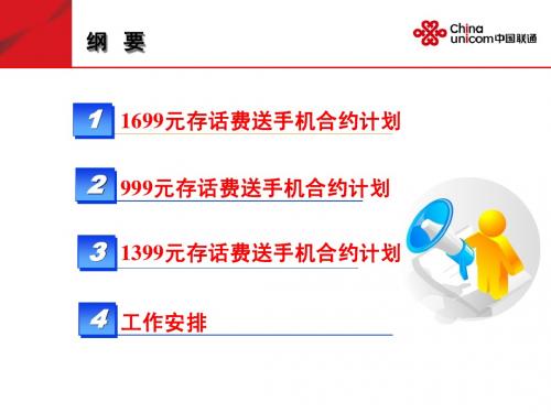 201202代理商存话费送手机政策介绍1-1