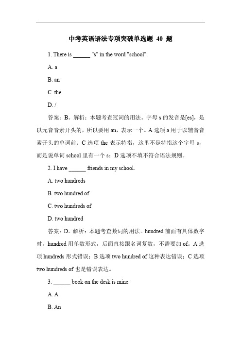 中考英语语法专项突破单选题 40 题