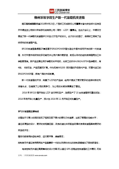 柳州采埃孚将生产新一代装载机变速箱