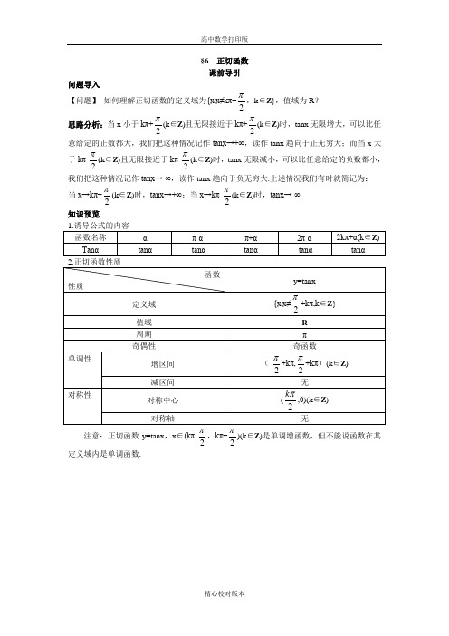 北师大版数学高一必修4课前引导1.7正切函数