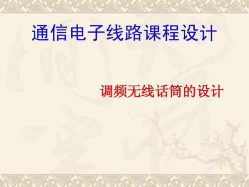 调频无线话筒