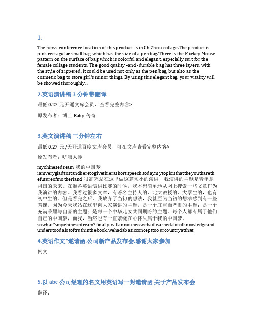 产品发布会发言稿英文