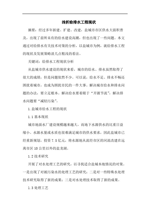 给排水工程现状