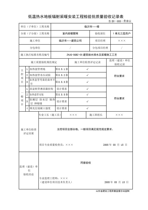 鲁SN-055低温热水地板辐射采暖安装检验批验收