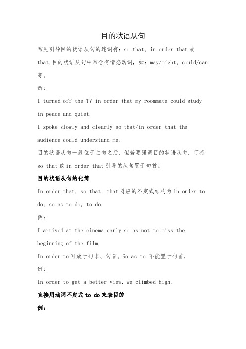 目的状语从句和结果状语从句