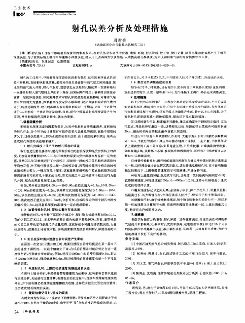 射孔误差分析及处理措施