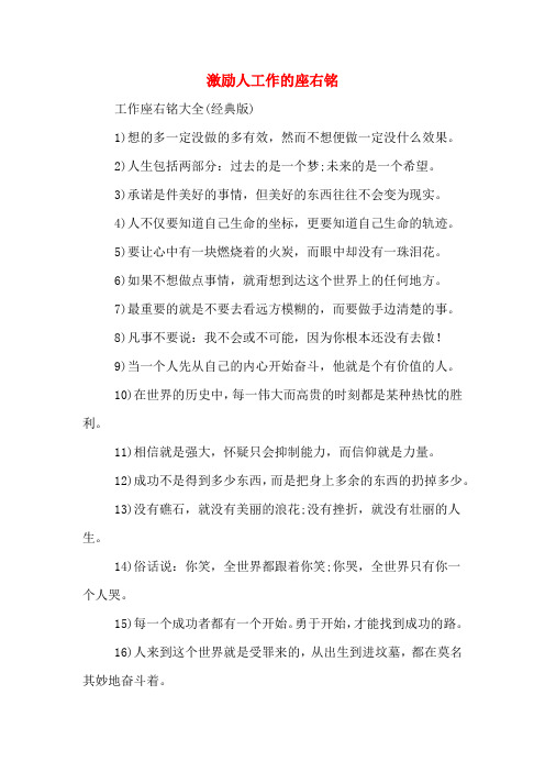 2020年激励人工作的座右铭