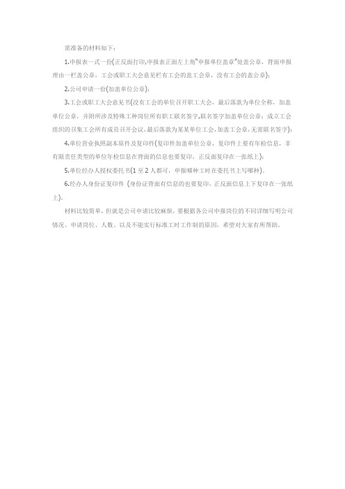 北京综合计算工时制申报流程