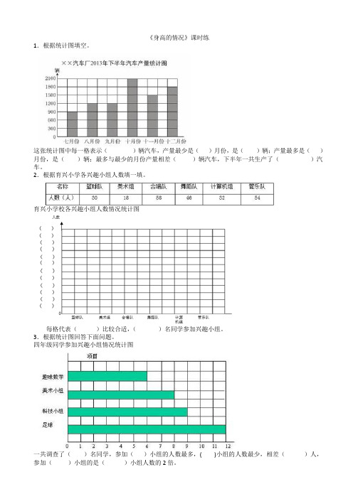 2016年北师大六年级上53身高的情况练习题(有答案)-(数学)AwKAUA