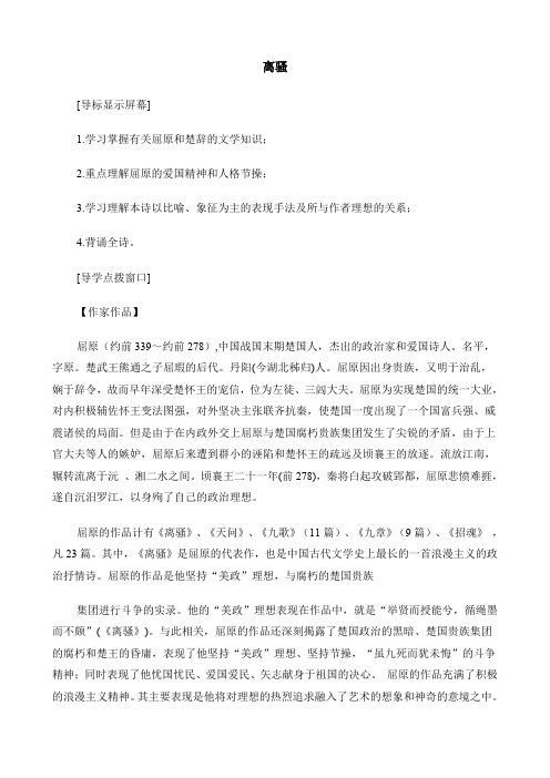 新人教版高中语文必修2 《离骚》教案
